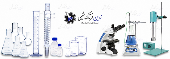 تجهیزات آزمایشگاهی شرکت زرین فرتاک شیمی