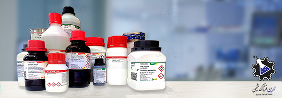 مواد شیمیایی شرکت زرین فرتاک شیمی