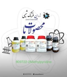 2 متیل پیریدین مرک