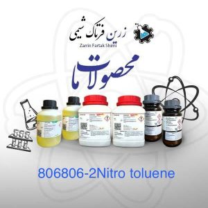 2 نیترو تولوئن مرک