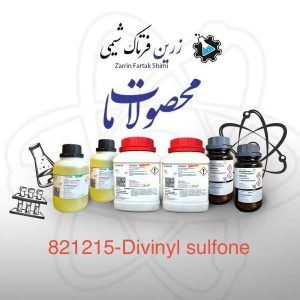 دیوینیل سولفون مرک